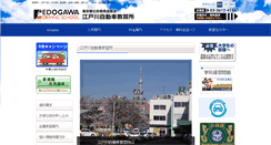 Desktop Screenshot of edogawa-ds.co.jp